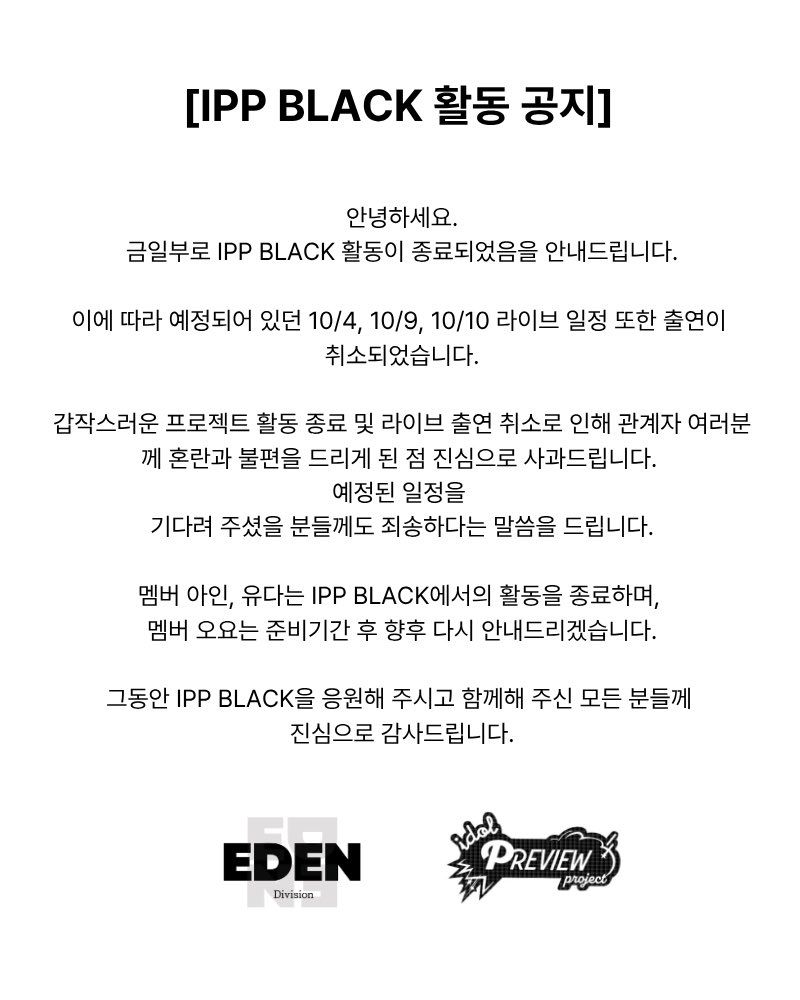 EdenIPPofficial's tweet photo. [IPP BLACK 활동 공지] https://t.co/N2mFiVhi5B