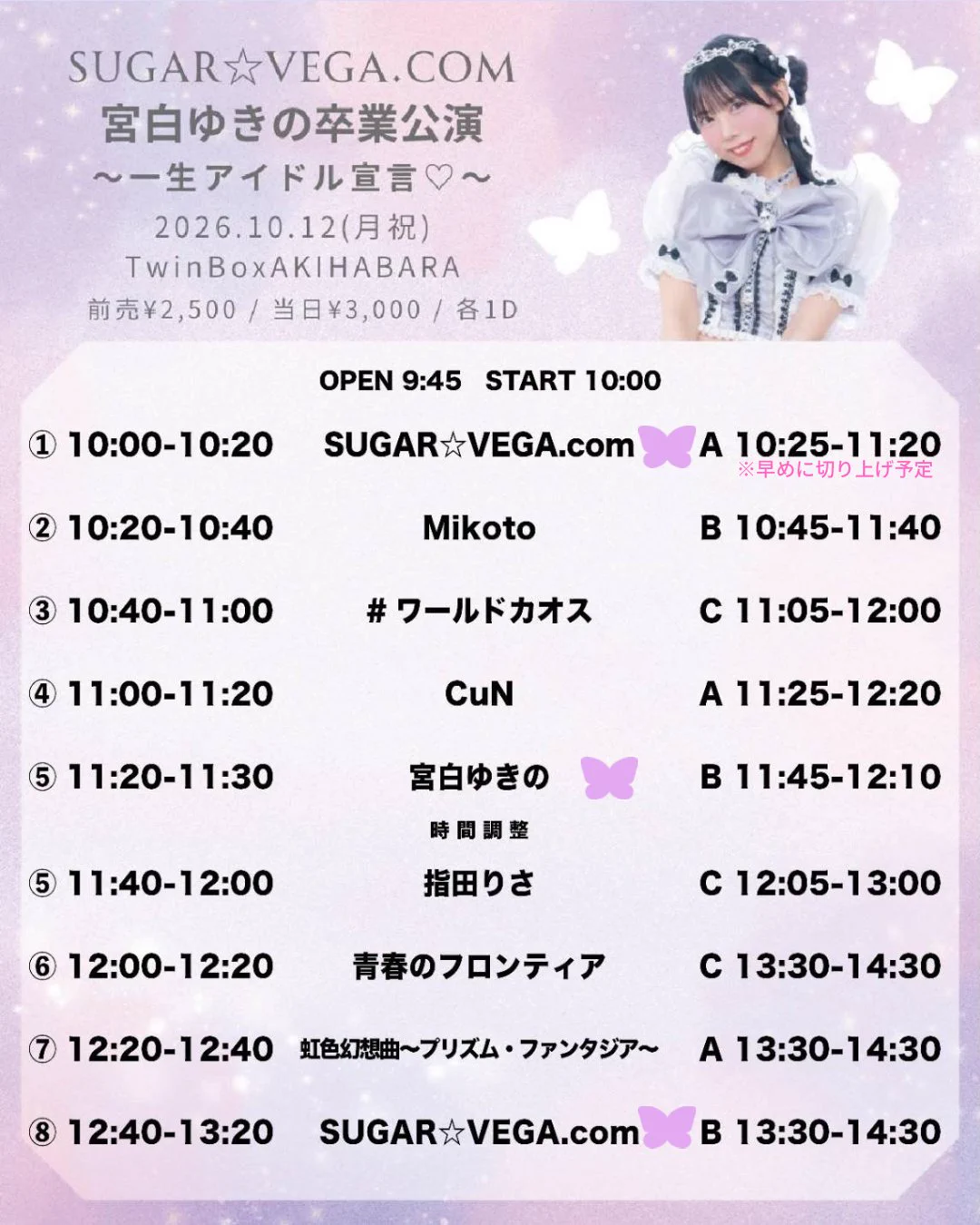 宮白ゆきの❄🪽10/12㈪㈷しゅがべ卒業・10/25㈰プリファンデビュー on