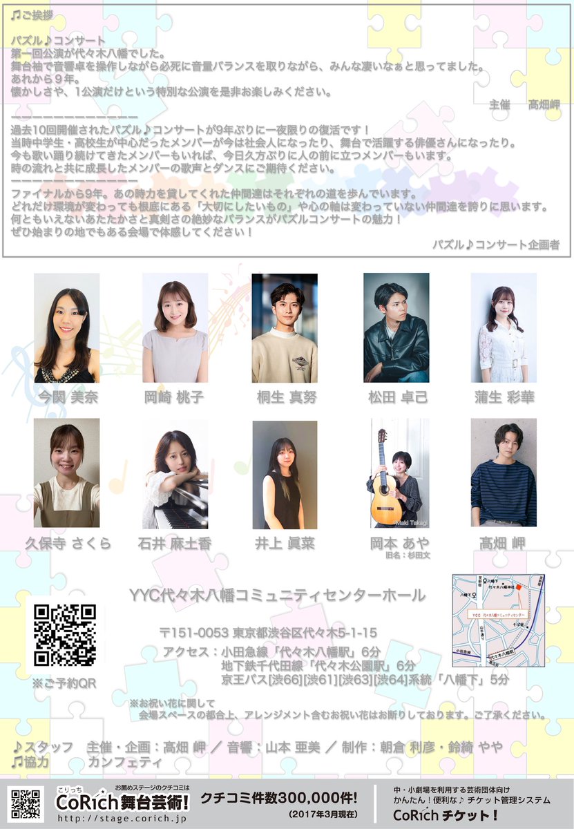 arukasa_t's tweet photo. #パズルその後編 ご予約スタートしました！

既にご予約いただいております皆様ありがとうございます！

※チケット代金のお支払いは振込みのみの対応となります！ご注意ください！

ぜひぜひたくさんのご予約お待ちしております！

https://t.co/tPtclJckzo https://t.co/vXCXukd49f