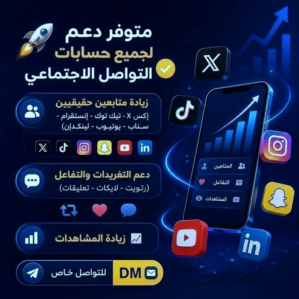 Teeam_H's tweet photo. متوفر خدمات الدعم والنمو الرقمي الشامل 

​نقدم لك أفضل الحلول لرفع مستوى تفاعل وحساباتك على جميع المنصات بأعلى جودة وسرعة تنفيذ:

​🔹 زيادة متابعين حقيقيين
*( إكس X | تيك توك | إنستقرام | يوتيوب )*

​🔹 دعم التفاعل والتغريدات
*( رتويت | لايكات | تعليقات مخصصة ومناسبة )*
​🔹 زيادة المشاهدات
*( تيك توك | إنستقرام | يوتيوب | إكس )*

​🔹 رفع أصوات المسابقات والتصويت
*( دعم كافة المواقع والاستبيانات )*

​🔹 خدمات التوثيق واسترجاع الحسابات
*( توثيق الحسابات + حل جميع مشاكل منصة X )*

​⚡️ خدمة سريعة وضمان جودة التنفيذ
​📩 للتواصل والطلب: عبر الخاص (DM)