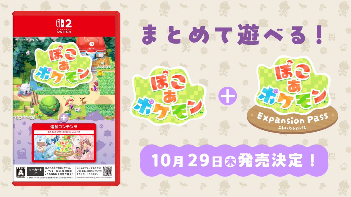 Pokemon_cojp's tweet photo. 『ぽこ あ ポケモン ＋ エキスパンションパス』の発売が決定！
『ぽこ あ ポケモン』と、有料追加コンテンツである『ぽこ あ ポケモン エキスパンションパス』が１つになったパッケージだよ。
購入すると「きのみ家具セット」がもらえるよ。
くわしくはこちら！
https://t.co/meog3MD7xl https://t.co/xGrmQD0N5Z