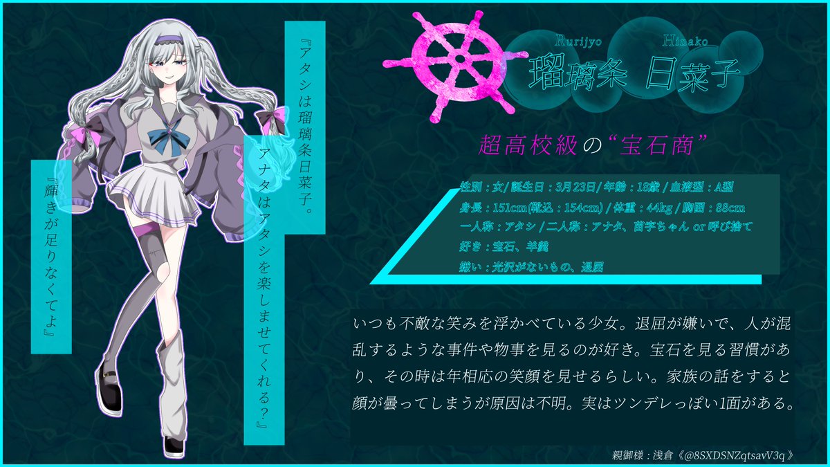 MARIN_RONPA's tweet photo. 【 14 】No.16
tkkkの宝石商
瑠璃条 日菜子 《 ルリジョウ ヒナコ》

親御様 : #8SXDSNZqtsavV3q

#漣ノ宮学園生徒名簿 https://t.co/ZRCmqGb3js