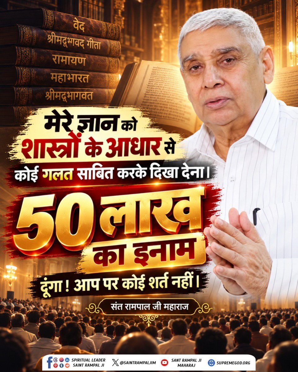 LLove1c's tweet photo. #50लाख_की_ऐतिहासिक_डिबेट
50 लाख की खुली चुनौती! शास्त्रों से ज्ञान गलत साबित करो और इनाम पाओ।
ऐतिहासिक डिबेट देखना न भूलें 3, 4 अक्टूबर 2026 को साधना चैनल पर लाइव शाम 07:30 बजे।
Challenge By Sant RampalJi https://t.co/ApPttLvC9O