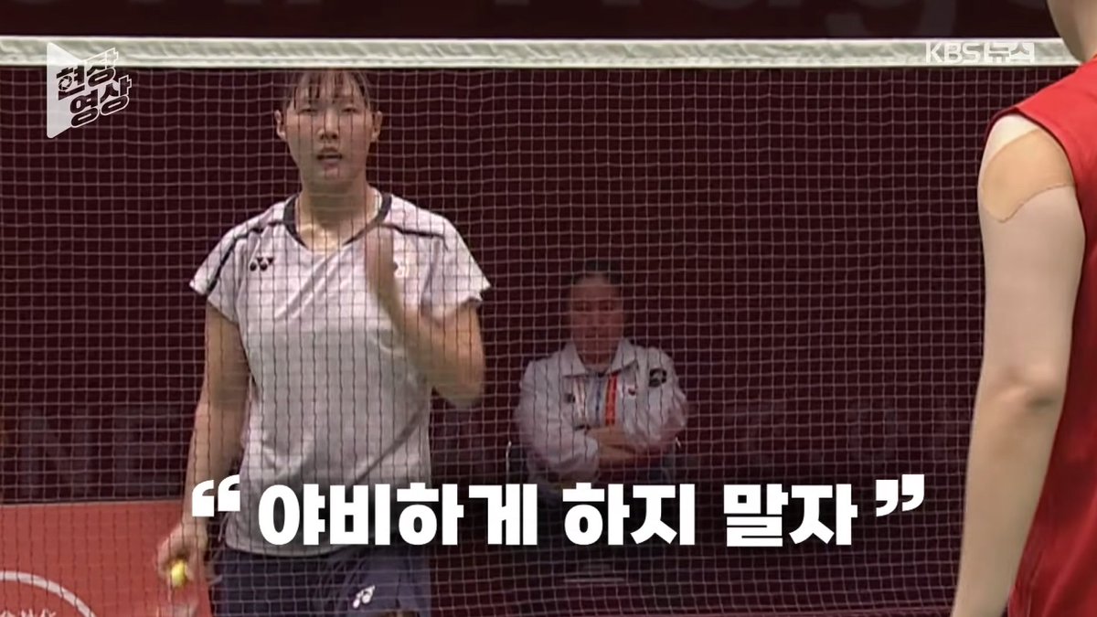 travis20260121's tweet photo. 1. 아시안게임 배드민턴 여자 복식 결승전, 한국과 중국이 맞붙었음. 금메달이 걸린 마지막 무대였는데 경기 도중 예상 못 한 변수가 생김.

2. 중국 선수 한 명이 다리를 심하게 다침. 절뚝이는 상태였지만 경기는 그대로 이어졌음.

3. 복식에서 한 명이 못 움직이면 그쪽만 노리는 게 가장 쉬운 득점 루트.

4. 그런데 한국 선수들은 '야비하게는 하지 말자'며 부상당한 선수 쪽으로는 셔틀콕을 의도적으로 보내지 않았음.

5. 결승이고 금메달이 걸려 있는데, 점수 날 곳을 알면서도 일부러 피해서 쳤음.

6. 그렇게 정면승부를 이어간 끝에 한국은 마지막 게임을 역전으로 가져옴.

7. 결과는 24년 만의 대한민국 여자 복식 금메달. 

8. 경기 후 홍콩 매체도 "다친 상대를 겨누지 않는 품격을 보여줬다"고 보도했음.

*솔직히 나는 웬만하면 이런 승부의 세계에선 어떻게든 상대의 약점을 파고드는 것도 프로의 자세라고 보는 편이긴한데, 오히려 이런 서사 만드는 게 훨씬 더 이득일 수도 있음ㅋㅋ