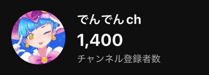 den2_mi's tweet photo. 圧倒的感謝 https://t.co/IIybQPJPGi