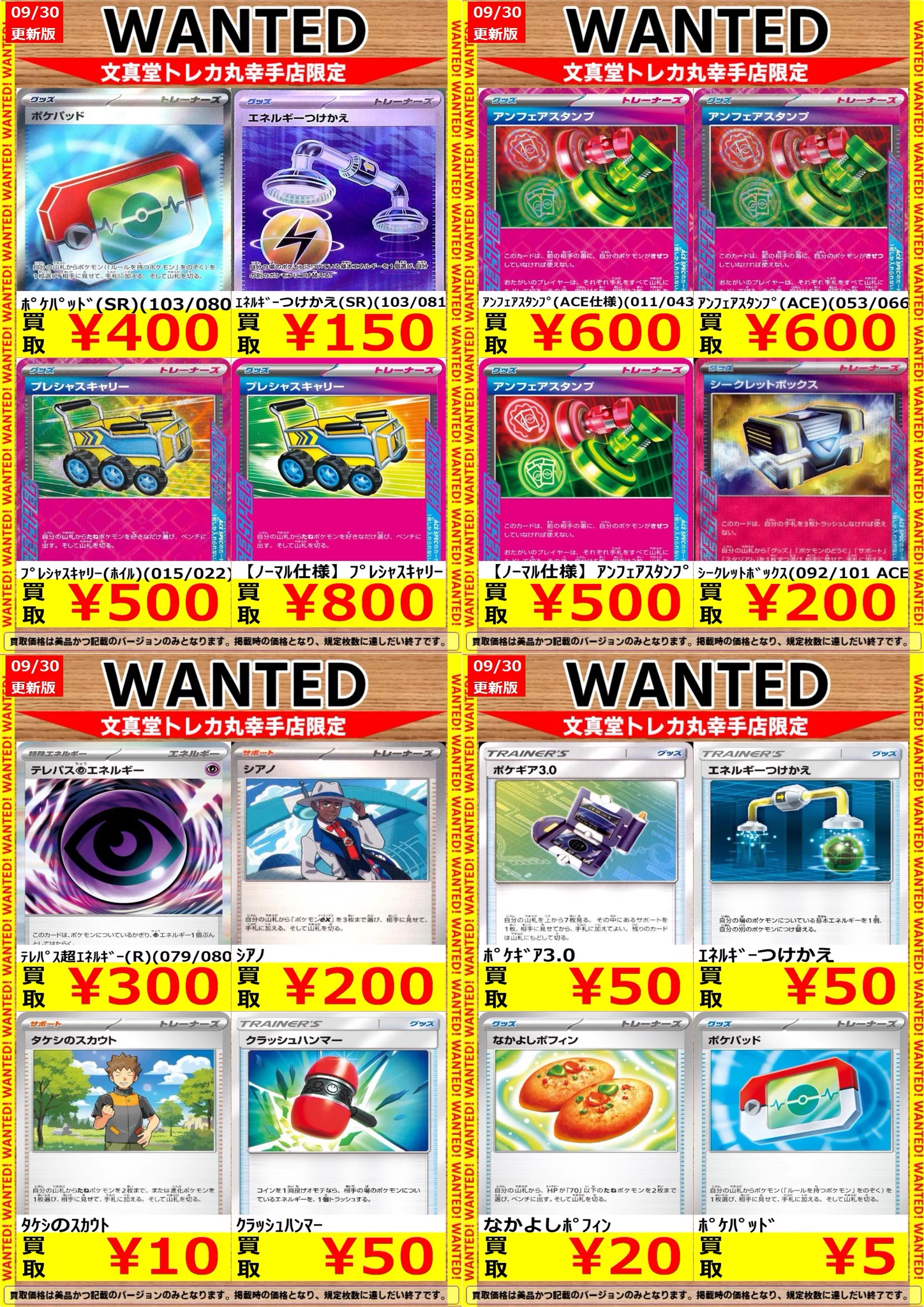 文真堂トレカ丸幸手店 on X: 