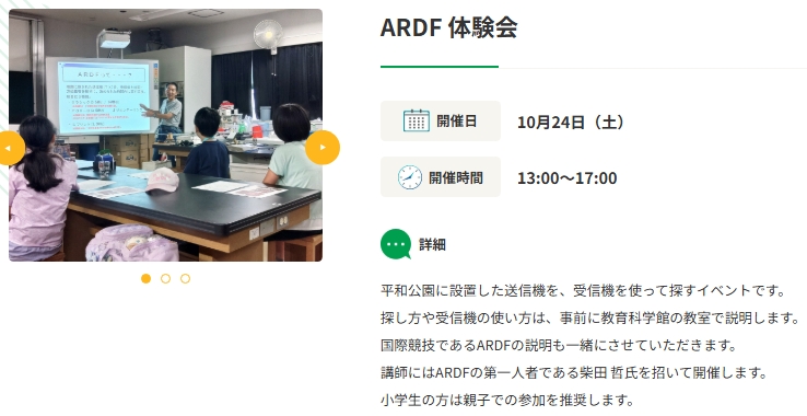jk1zip_10_1_101's tweet photo. CQ、CQ、CQ、こちらはJK1ZIPです。
⁉️ARDFって何？
↓
隠した無線機から出る信号をたよりに
それを探す屋外競技です。
宝探しですね！
アマチュア無線の楽しみ方の幅広さを実感できます😊
https://t.co/cn1h5HA72Q
#応募　#東京都板橋区　#ARDF https://t.co/B5xp3ojFZa