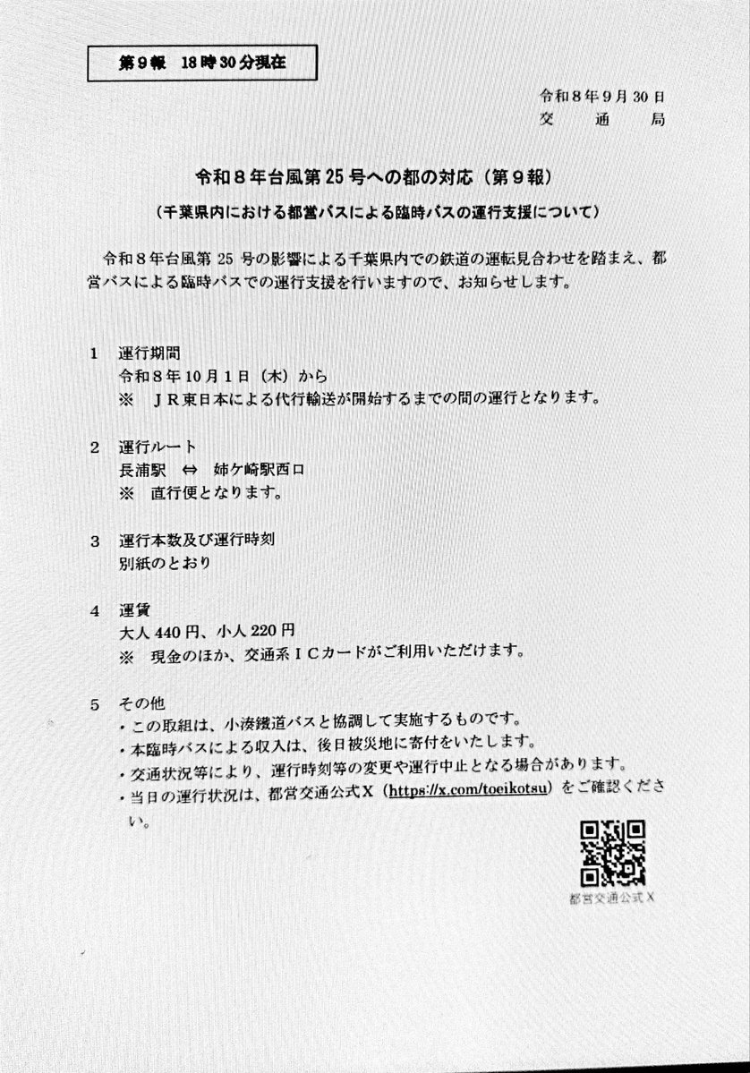shinozaki_nori's tweet photo. 東京都交通局通達文 https://t.co/DRF1KQvDp1