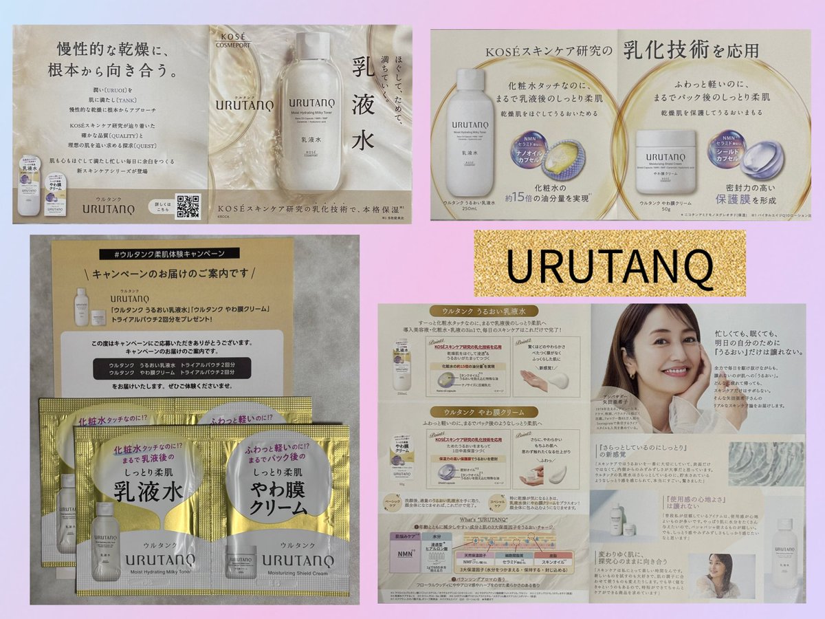 aroma7117's tweet photo. コーセーコスメポート公式 様
(@kosecosmeport )
#ウルタンク柔肌体験CP 当選✨
トライアルパウチ(各2回分)頂きました✨
💎#うるおい乳液水
導入美容液+化粧水+乳液の 3in1、
さらっとしているのにしっとり潤うのが嬉しい💕
💎やわ膜クリーム
軽いつけ心地で肌なじみ良く潤い続きました💕
#ウルタンク https://t.co/s8uqBNsB1X