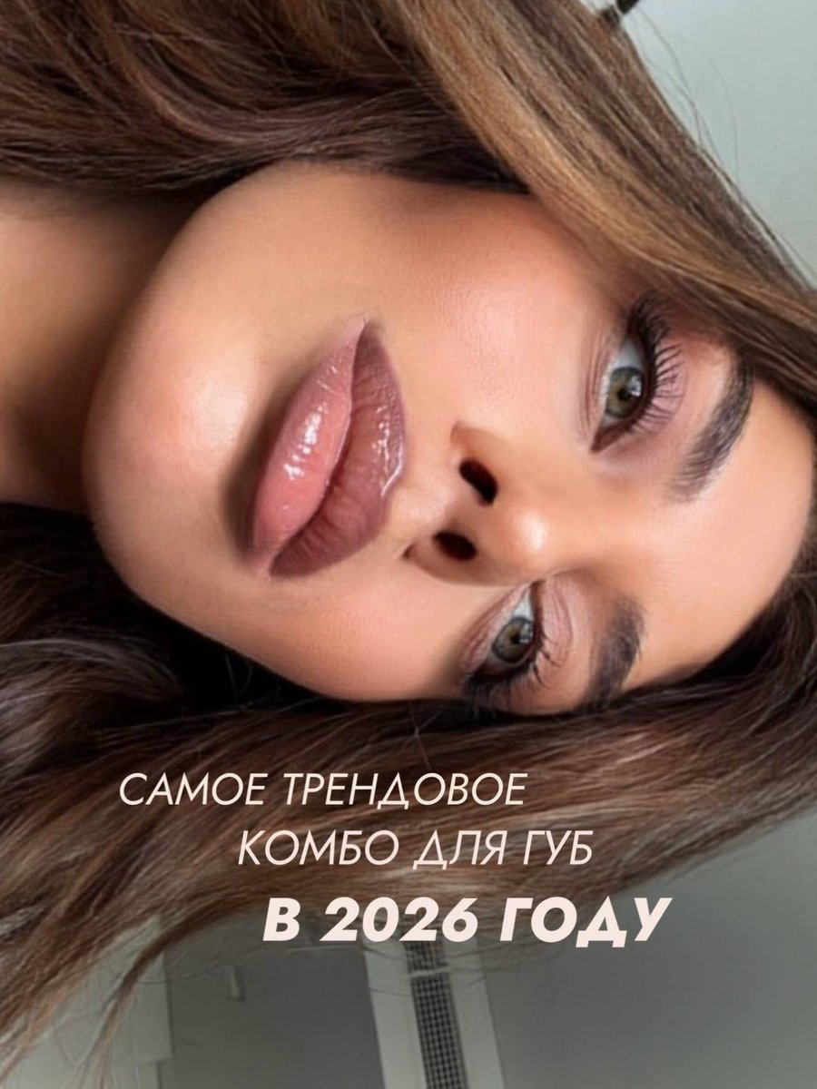 PrazerVIRTUAL's tweet photo. Девочки, не могу не поделиться этим..

Мои любимые сочетания для губ:
1. Карандаш Dior в оттенке 310 + матовый тинт от Luxevisage в оттенке 302
2. Карандаш Dior в оттенке 310 + масло-блеск для губ gisou в оттенке карамельный нюд

Это просто любовь 💔 https://t.co/7XTmnacbBX