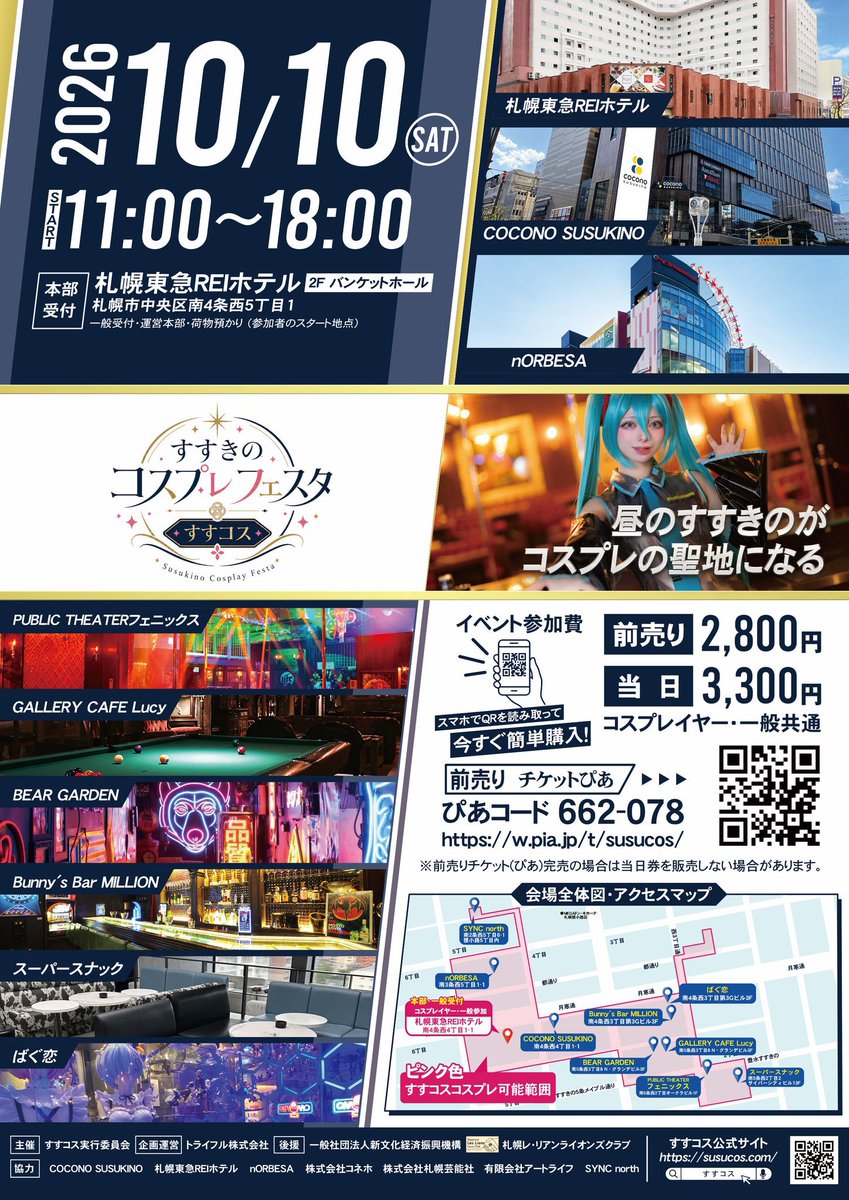 _noa0621's tweet photo. [#のあinfo ]
/----------------/
 🌟#すすコス🌟
/----------------/

🗓：2026.10.10(土) [14:20~]
🏰：ココノススキノ3階 屋内広場

『#Northmates』で🌈🕒のコスプレパフォーマンスをさせていただきます‼️

ココノで踊れるの嬉しい楽しみすぎる🥹💓
みんなでVtL踊ろうね~~~!!!

#すすコス参加表明 https://t.co/bk82gro6Si