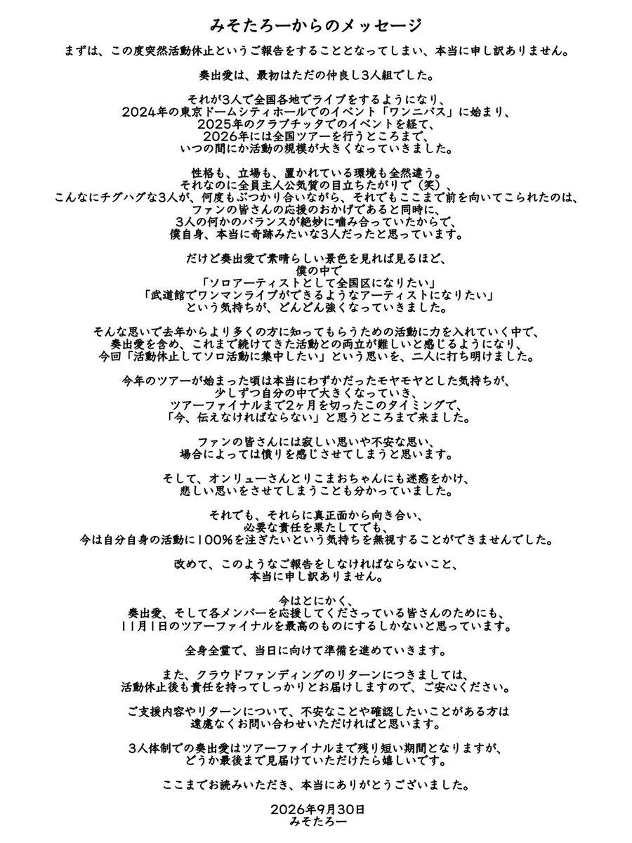 kanadeai_o's tweet photo. 【奏出愛から大切なお知らせ】
いつも奏出愛を応援してくださる皆様へ

奏出愛は11月1日の東京ツアーファイナルを一区切りとして、3人での通常活動を休止することとなりました。

突然のご案内となり申し訳ございません。

詳細は、奏出愛及び各メンバーからのメッセージをお読み頂ければと思います。 https://t.co/uj985B5o5m