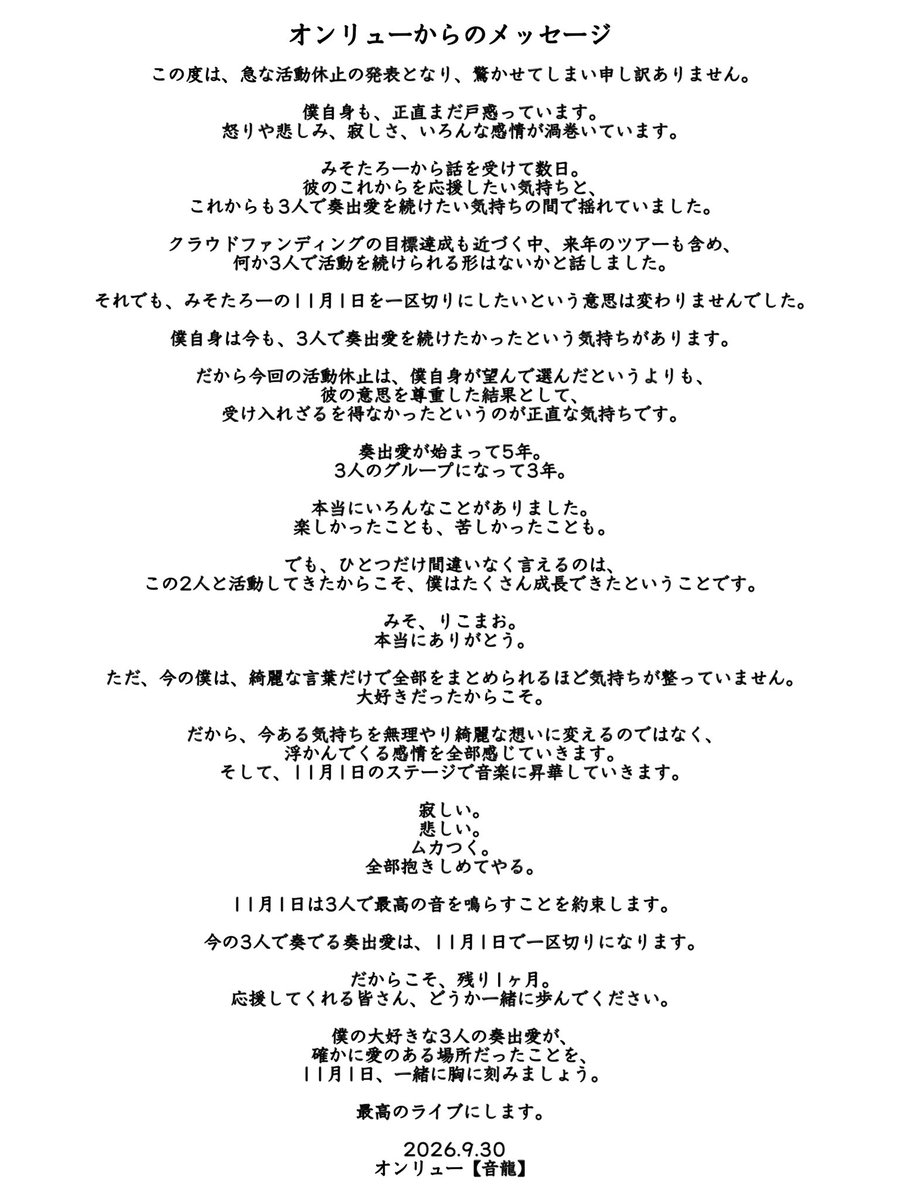 kanadeai_o's tweet photo. 【奏出愛から大切なお知らせ】
いつも奏出愛を応援してくださる皆様へ

奏出愛は11月1日の東京ツアーファイナルを一区切りとして、3人での通常活動を休止することとなりました。

突然のご案内となり申し訳ございません。

詳細は、奏出愛及び各メンバーからのメッセージをお読み頂ければと思います。 https://t.co/uj985B5o5m