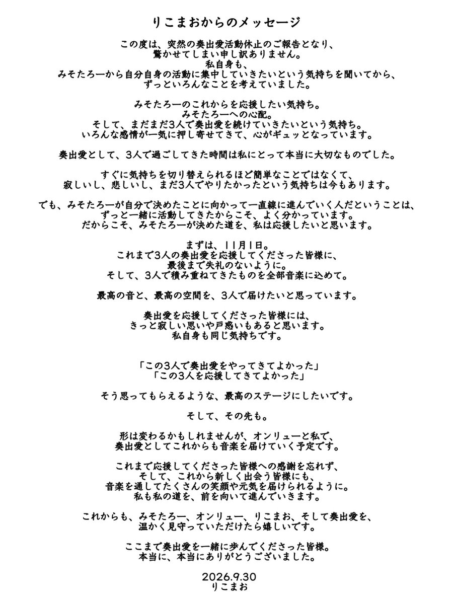 kanadeai_o's tweet photo. 【奏出愛から大切なお知らせ】
いつも奏出愛を応援してくださる皆様へ

奏出愛は11月1日の東京ツアーファイナルを一区切りとして、3人での通常活動を休止することとなりました。

突然のご案内となり申し訳ございません。

詳細は、奏出愛及び各メンバーからのメッセージをお読み頂ければと思います。 https://t.co/uj985B5o5m