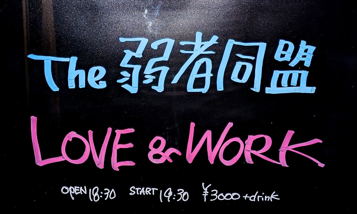 manda_la2's tweet photo. 10/1 本日のライブです！

LOVE&amp;WORK/The弱者同盟

開場18時30分　開演19時30分
￥3000＋ドリンク https://t.co/ScfsPWPc5M