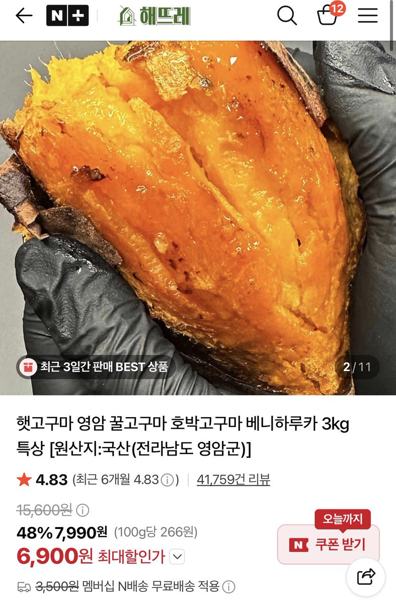 discount_monkey's tweet photo. 영암 꿀고구마 호박고구마 1.5kg 3,300원

https://t.co/ILPtNbkecv https://t.co/DnSQyzCyb2
