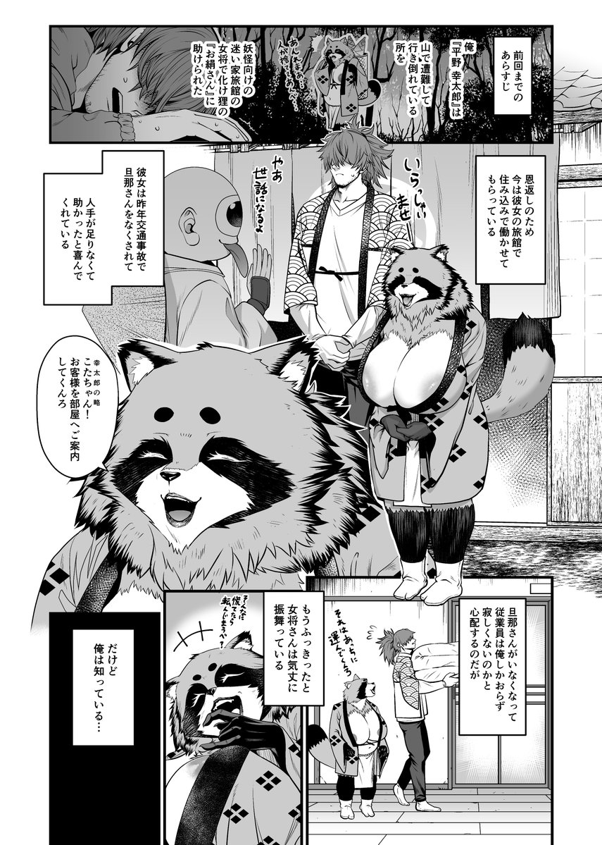 suna_shark's tweet photo. 迷い家旅館の狸女将（1/2）
好きなメスケモは狸とハイエナ♀です https://t.co/sXFY8QXyRW