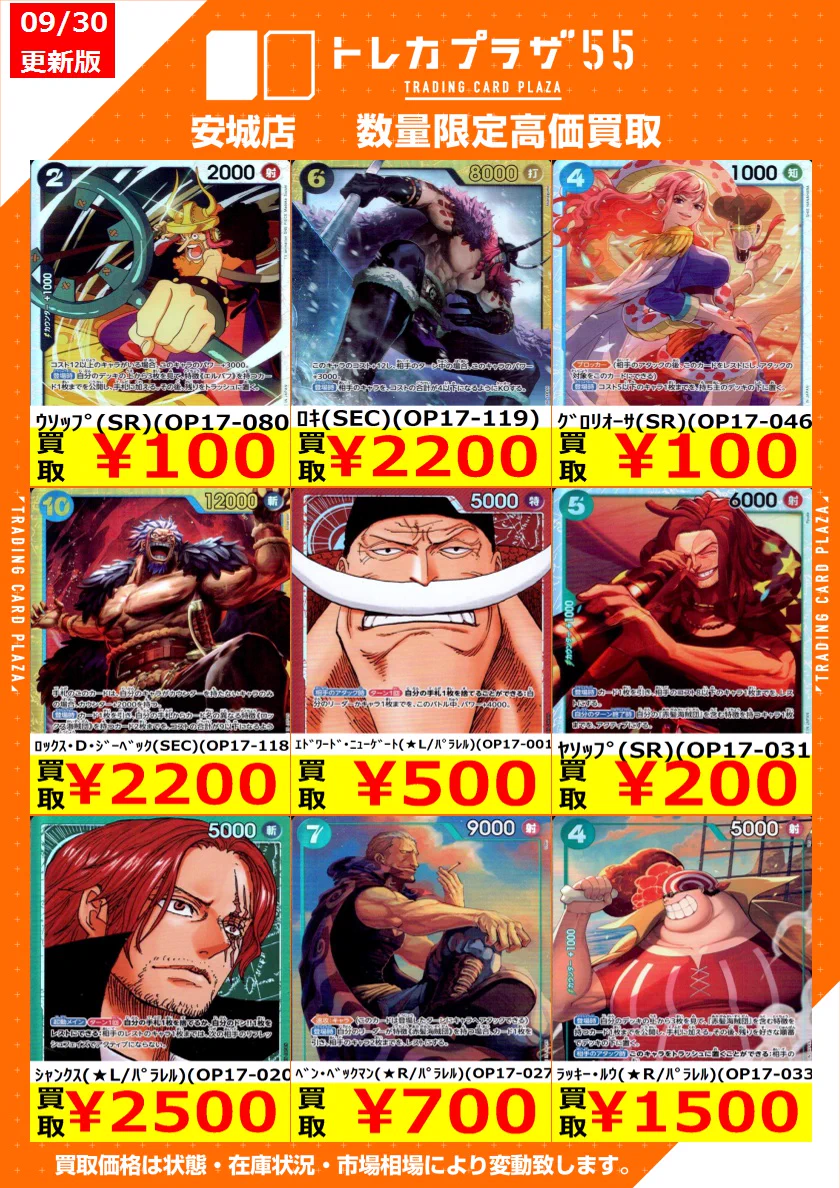 トレカプラザ55 安城店 on X: 