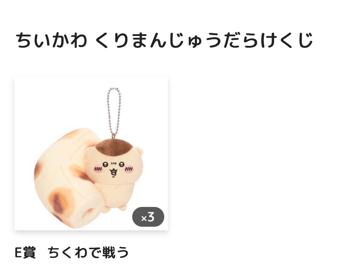 UpaupapA_'s tweet photo. くりまんじゅうくじの結果…
ちくわ以外のE賞と交換してくれる方はいますか😭
可愛いけど他のも欲しい…

譲:ちくわ 2
求:E賞のちくわ以外

心当たりある方DMまたはリプください🥺 https://t.co/PpHHri1IzU
