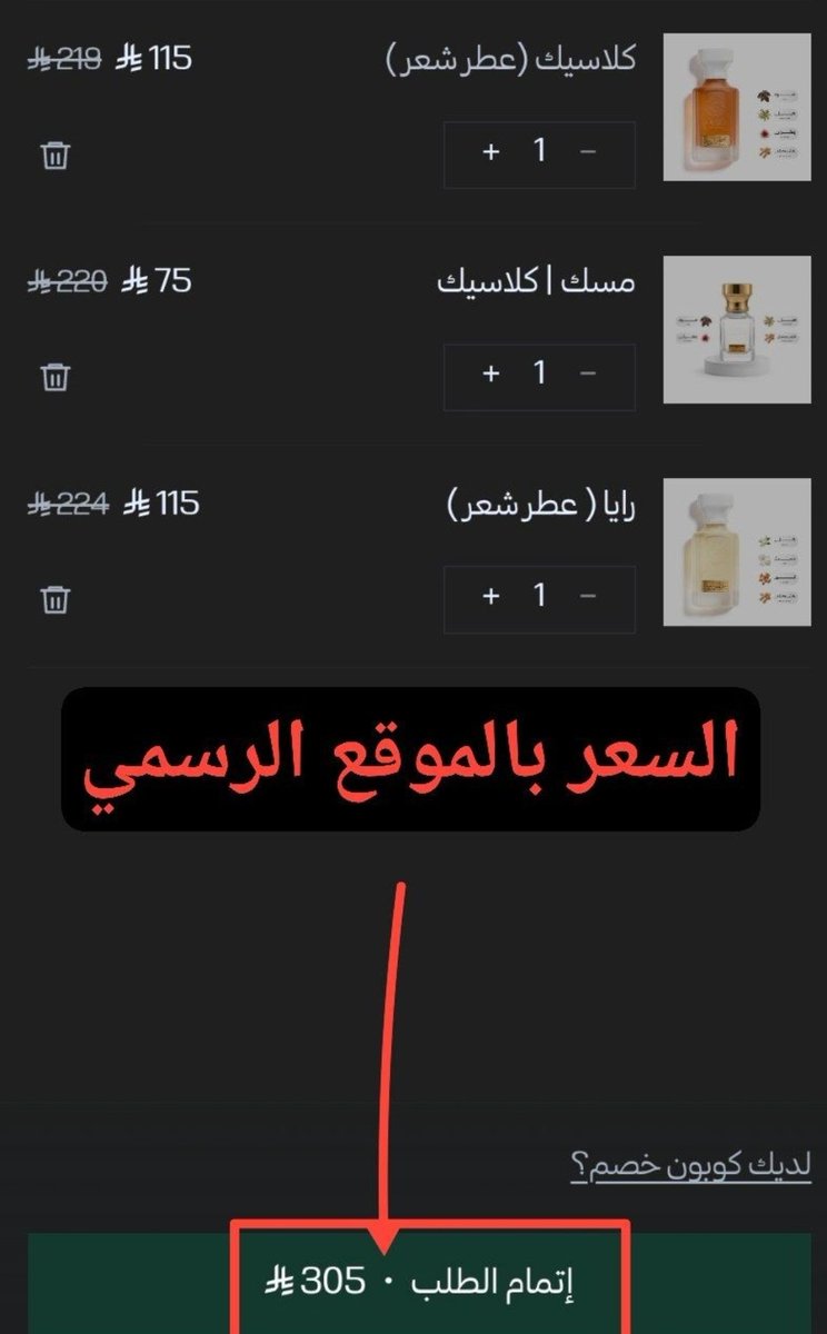 KSAoffers0's tweet photo. عطور رسيس باسعار بطله 🏆

مثل لبعض المنتجات:
》السعر في الموقع 305 ريال
》السعر في العرض 113 ريال
》توفير 192 ريال👌

✔️دمج عرضين✔️
1️⃣اطلب 3 بسعر 2
2️⃣ خصم 20% بحد 20ريال: RASEES20
🔺️للوصول للمتجر
https://t.co/iu0HO5SQ3f
🔺️للوصول لقائمه اطلب 3 بسعر 2
https://t.co/IkHZh4rj3a
. https://t.co/g2vSZUNXpV