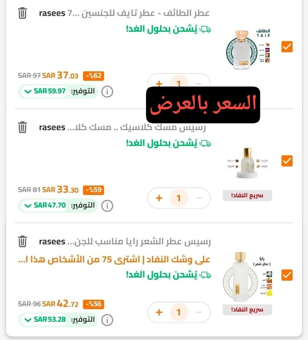 KSAoffers0's tweet photo. عطور رسيس باسعار بطله 🏆

مثل لبعض المنتجات:
》السعر في الموقع 305 ريال
》السعر في العرض 113 ريال
》توفير 192 ريال👌

✔️دمج عرضين✔️
1️⃣اطلب 3 بسعر 2
2️⃣ خصم 20% بحد 20ريال: RASEES20
🔺️للوصول للمتجر
https://t.co/iu0HO5SQ3f
🔺️للوصول لقائمه اطلب 3 بسعر 2
https://t.co/IkHZh4rj3a
. https://t.co/g2vSZUNXpV