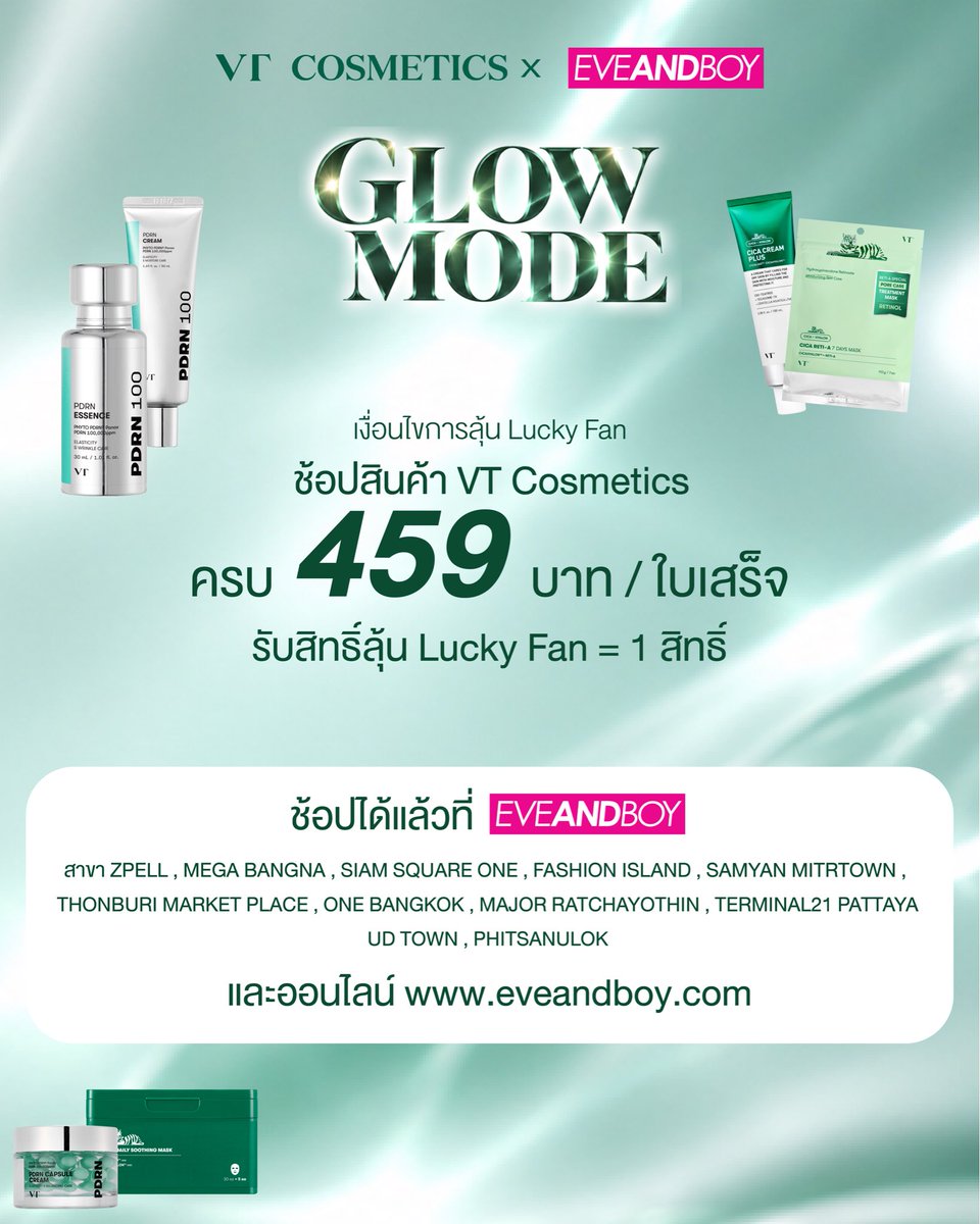 EVEANDBOY's tweet photo. ✨ GLOW MODE: SWITCH YOUR GLOW ON! ✨
 เตรียมตัวให้พร้อม แล้วมา Glow ไปด้วยกันกับ VT COSMETICS x EVEANDBOY 💚
.
ช้อปสินค้า VT Cosmetics ครบ 459 บาท/ใบเสร็จ
รับสิทธิ์ลุ้นเป็น 25 Lucky Fan 🎉 ได้ใกล้ชิด #TeeHeng พร้อมสิทธิประโยชน์สุดพิเศษอีกมากมาย!
ร่วมกิจกรรมช้อปได้ถึงวันที่ 1–7 ตุลาคม 2569 เวลา 16:00 น.
.
💚 Lucky Fan Benefit
 ✨ Fan Zone VIP ใกล้ชิดติดขอบเวที
 📸 Lucky Draw Photo ถ่ายภาพ 2:1 กับ #TeeHeng 
 🎲 Lucky Draw Mini Game ลุ้นร่วมเล่นเกมกับศิลปิน
.
วิธีร่วมลุ้นง่าย ๆ
 1️⃣ ช้อป VT Cosmetics ครบ 459 บาท ใน EVEANDBOY ทั้งช่องทางออนไลน์และสาขาที่ร่วมรายการ
.
 2️⃣ ลงทะเบียนผ่านแบบฟอร์ม สแกน QR Code และกรอกข้อมูลในใบเสร็จ เพื่อลุ้นเป็น Lucky Fan 💚 https://t.co/FHrWX59MuD

.
 ⏰ ปิดลงทะเบียน 7 ตุลาคม 2569 เวลา 16:00 น.
 🎉 ประกาศผล 7 ตุลาคม 2569 เวลา 21:00 น.
.
 📍 พบกันที่ EVEANDBOY Mega Bangna
อย่าพลาดโอกาสมา Switch Your Glow On แล้วไป Glow Mode ด้วยกัน! ✨💚
.
*เงื่อนไขเป็นไปตามที่บริษัทกำหนด ใบเสร็จที่ซื้อในระยะเวลากิจกรรม ไม่สามารถยกเลิกหรือขอคืนสินค้าได้ทุกกรณี
.
#EVEANDBOYxVTcosmeticsWithTeeHeng  #EVEANDBOY #ebVTcosmetics
#VTCosmeticsTH