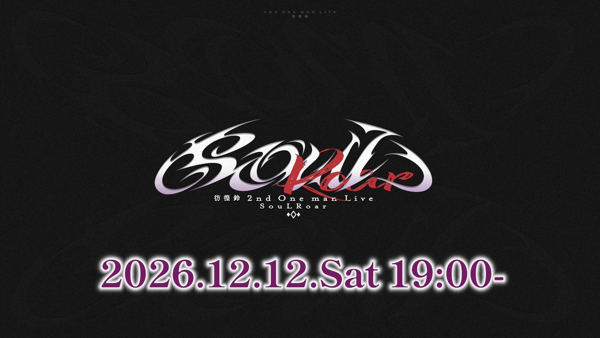 samayoisuzu's tweet photo. 📣☯️重大お知らせ☯️📣

彷徨鈴2nd One man LIVE
SouL Loarのチケット販売日程

2026.10.08(土)～先行販売開始！

同時並行して彷徨鈴、初のぬいぐるみ
アイドル衣装彷徨ぬいも同時に販売開始いたします！

↓詳細つづく https://t.co/OqN8sZM3v3