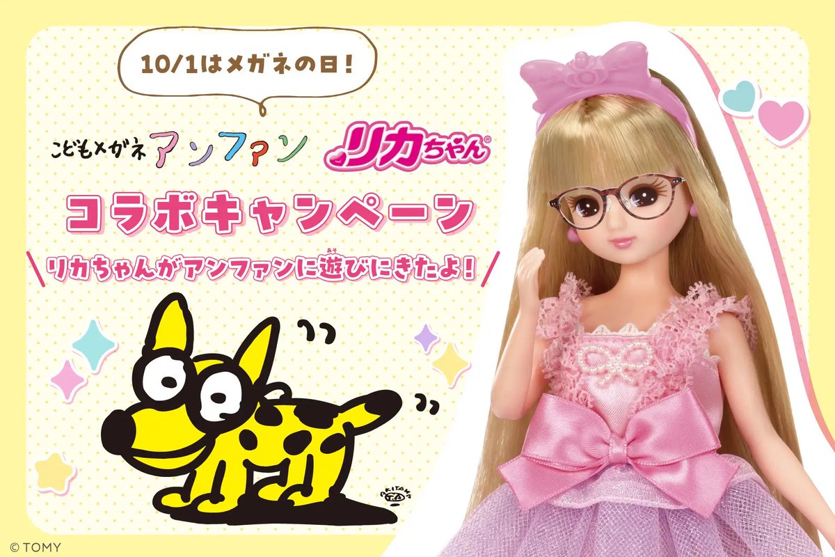DEXTSUKAI's tweet photo. 【PR TIMES】
10月1日「メガネの日」からスタート！「こどもメガネ アンファン × リカちゃん」コラボキャンペーン開催

リカちゃんの着せ替え遊びを楽しめる期間限定コーナーが登場！先着2万名様にオリジナルシールをプレゼント

株式会社オグラ

https://t.co/Icyyrr1HmA https://t.co/JHpTOdMtFz