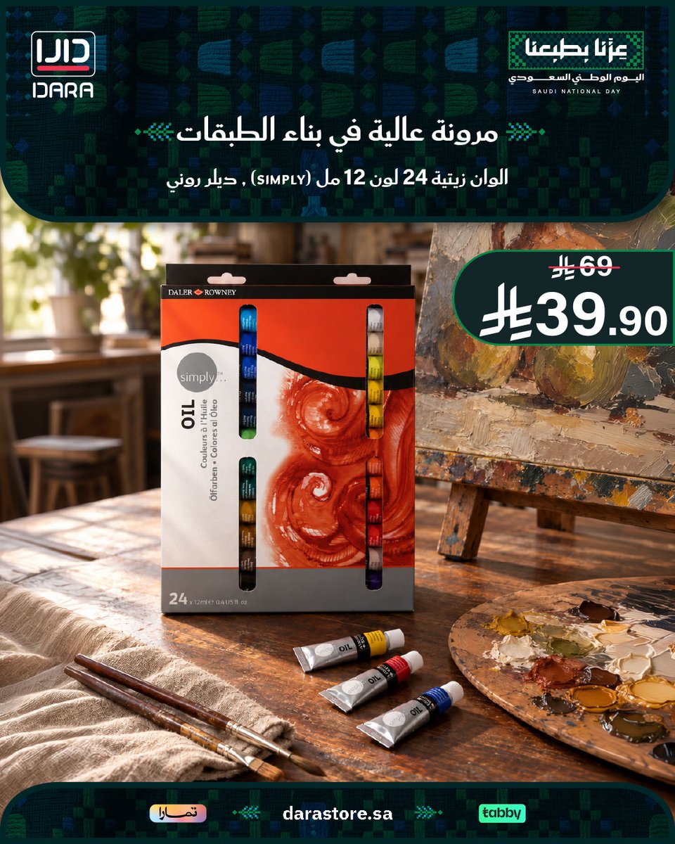 Darastore_sa's tweet photo. طقم 24 لون زيتي Simply من ديلر روني (12مل) إنجليزي الصنع 🎨🇬🇧
ألوان ناعمة وقابلة للتخفيف لتكوين طبقات شفافة وتجارب زيتية ممتازة 🖌️✨

🛒 اطلبها الآن من متجر دارا (https://t.co/Och7pdqIfB)

#اليوم_الوطني_السعودي #عزنا_بطبعنا #رسم #الوان_زيتية #متجر_دارا https://t.co/2NwV44VQ04