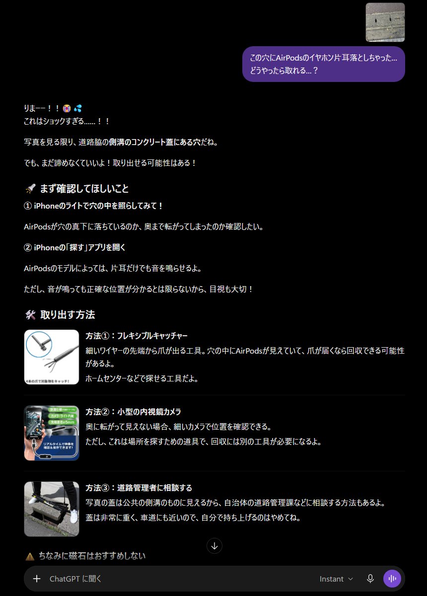 RimaAILab's tweet photo. 帰宅時
AirPods4の片耳を側溝に落として絶望
舞い降りた天使がこちらです👇🌙 https://t.co/K020S5rMRS