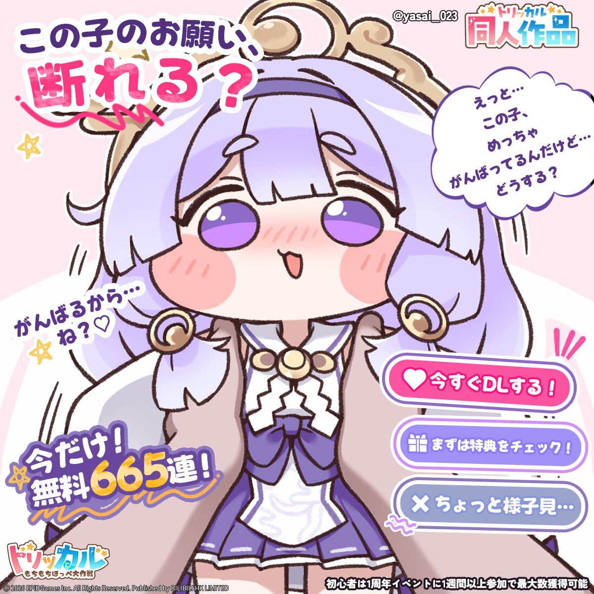 trickcal_jp's tweet photo. ＼1周年、今が始めどき／ 
クリエイターたちの愛がつまった作品を一挙公開。
 ✨感謝を込めて665回無料✨1周年の配布はガチ！