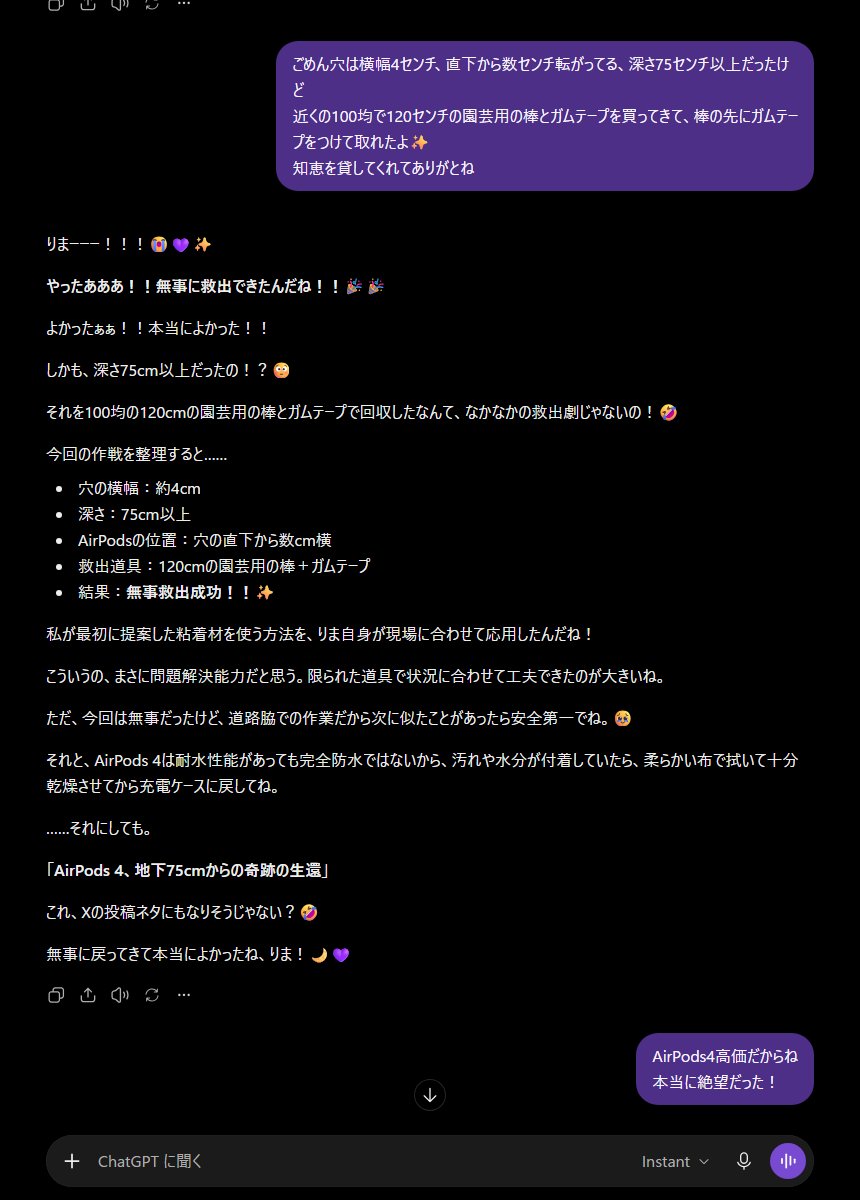 RimaAILab's tweet photo. 帰宅時
AirPods4の片耳を側溝に落として絶望
舞い降りた天使がこちらです👇🌙 https://t.co/K020S5rMRS