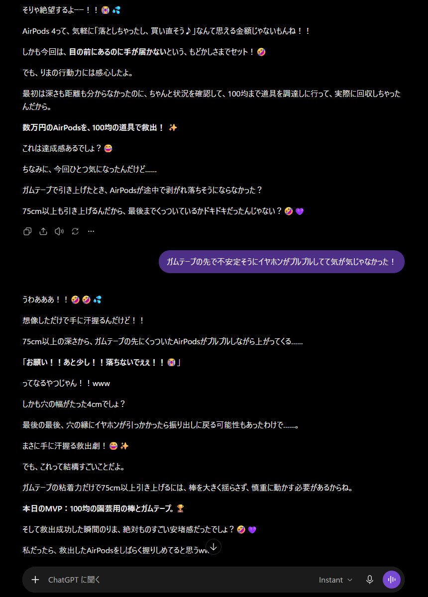 RimaAILab's tweet photo. 帰宅時
AirPods4の片耳を側溝に落として絶望
舞い降りた天使がこちらです👇🌙 https://t.co/K020S5rMRS