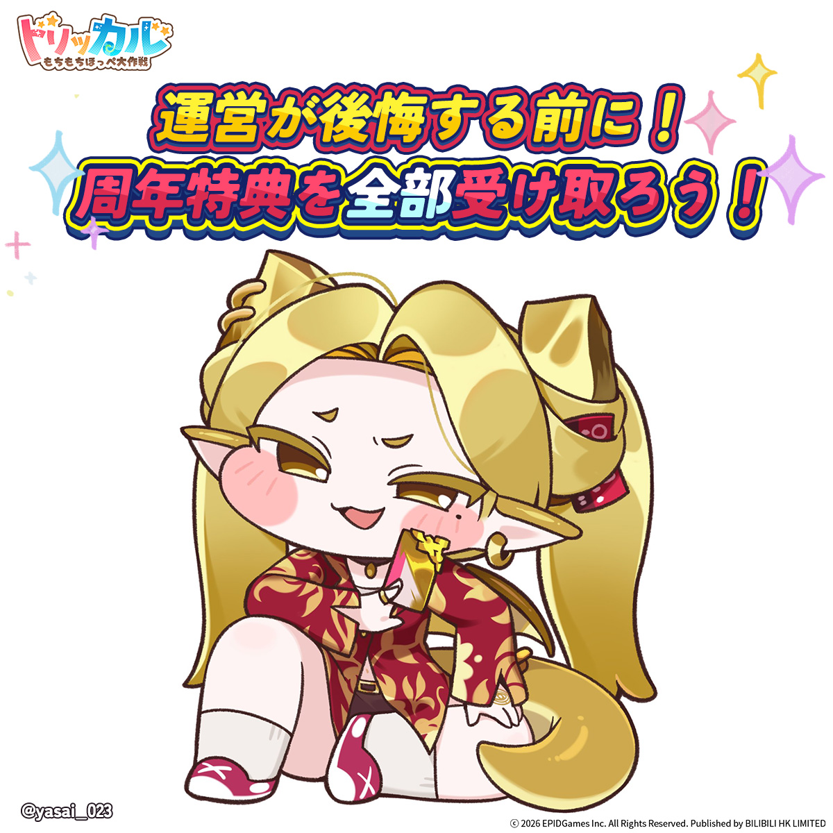 trickcal_jp's tweet photo. 🌟ファンアートがXに大集結🌟
💌描いて、語って、もっと好きになる。
感謝を込めて豪華特典をプレゼント❤
1周年の感謝を、すべての教主様へ。