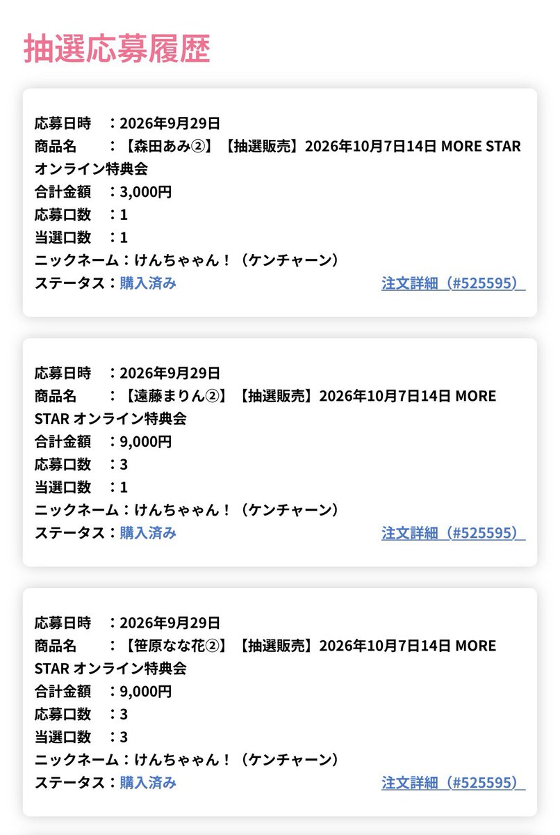 ken_chan1212's tweet photo. もあすたオン特も当たってた🥺
今回はシンプルな名前にしてみた！
最近心奪われそうなあみちゃんとまりんたんを追加で買ってしまいました☺️
なな花ごめんなさい🙇‍♀️
#笹原なな花
#遠藤まりん
#森田あみ
#もあすた https://t.co/uaYXNwz2YR