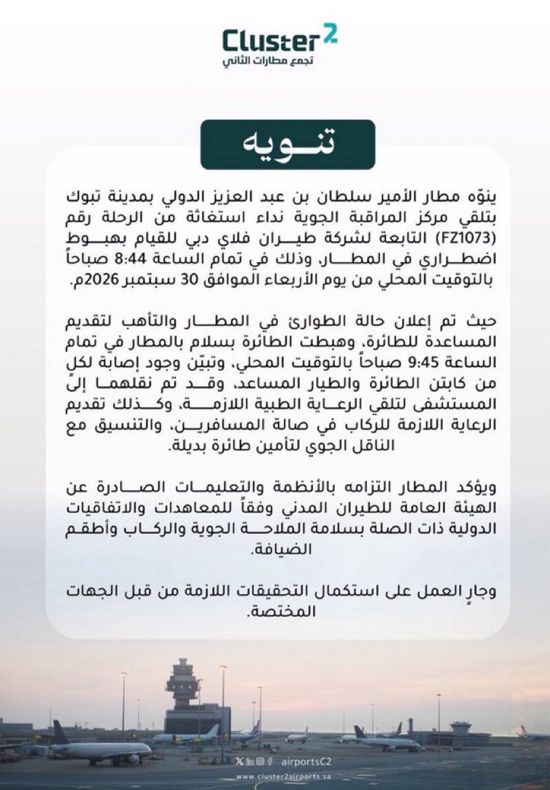 s_hm2030's tweet photo. البيان الرسمي لمطار الأمير سلطان بن عبدالعزيز الدولي في تبوك 

تعامل السعوديين مع ركاب طائرة فلاي دبي بكل رحابة صدر واحترافية عالية والضيافة السعودية الأصيلة،،، 

لا تستغرب ممن يستغل هذه الحادثة، اسم المملكة العربية السعودية له أهمية عظيمة لدى الجميع 🇸🇦 https://t.co/rd8ewlr4Lv
