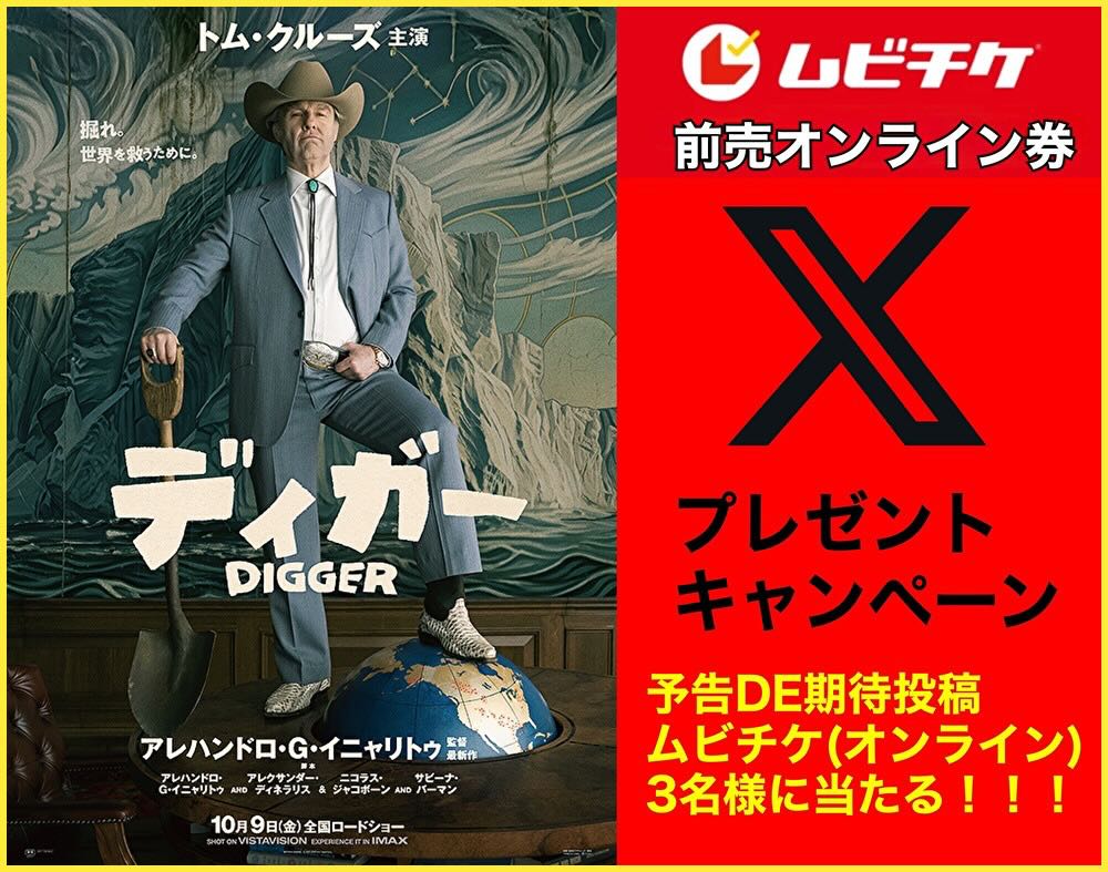 moviestation758's tweet photo. #ミッドランドスクエアシネマ #ミッドランドシネマ名古屋空港
🎬#MOVIESTATION 週末情報
📣『DIGGER／ディガー』予告DE期待投稿 Xプレゼントキャンペーン
▼応募はコチラから ※応募締切：10月8日(木)15:00
https://t.co/i9COAapnls
#ディガー https://t.co/nQvAlXxNII