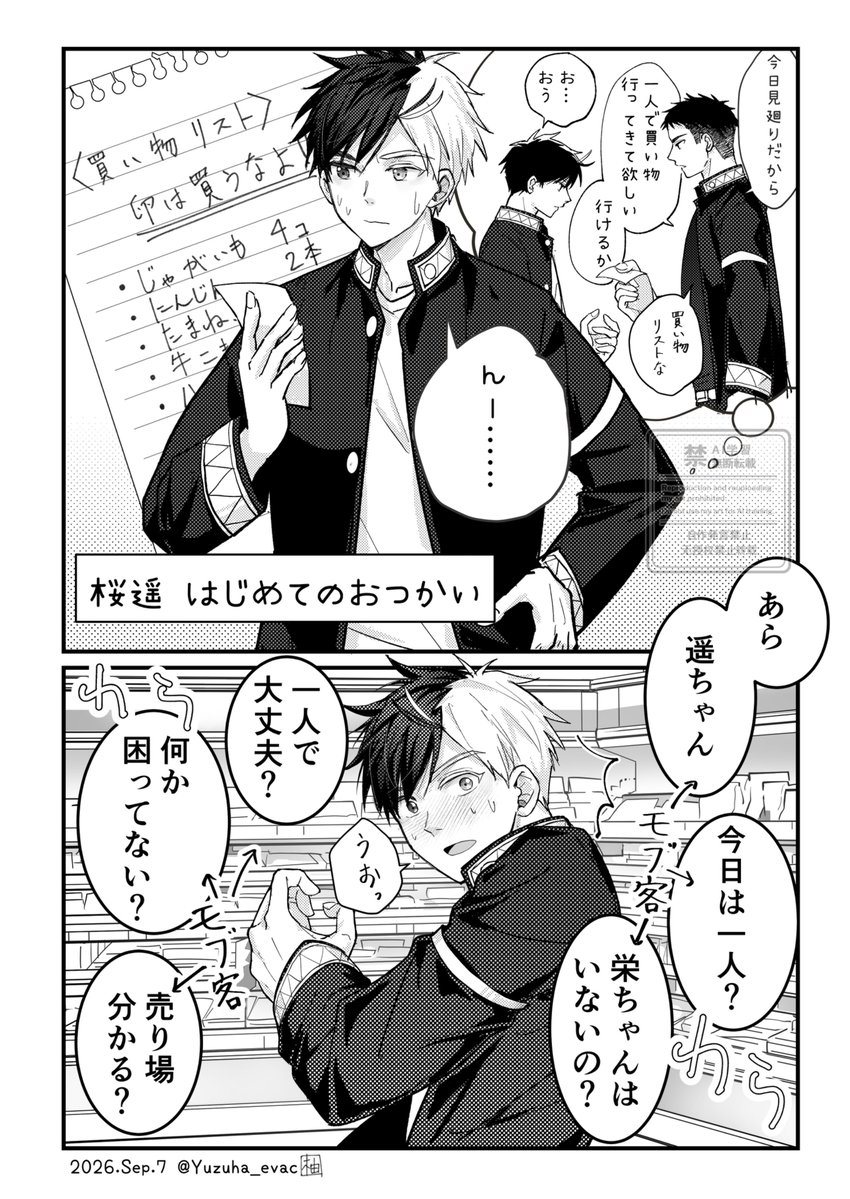 Yuzuha_evac's tweet photo. #️⃣ 今月描いた絵を晒そう
他にもあるけどもみさくだけ😌

暫くはこのペースは無理ですね…クオリティはどうあれ世の中に推しカプ放流したいけど… https://t.co/e6lBzmGdvM