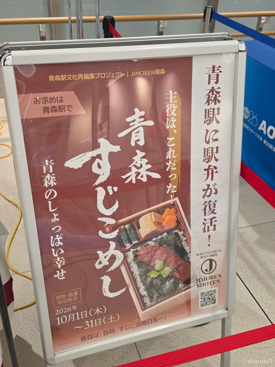 shouno1's tweet photo. 【すんずこの駅弁🍱】青森駅で期間限定試験販売

青森駅に、すじこが主役の駅弁が登場！

明日10/1から1か月限定で試験販売される
「青森すじこめし」1,850円

青森県産米「まっしぐら」に、紅鮭塩すじこ30gをどーんと使用✨️
その他、板海苔や長芋の酢漬け、人参グラッセ、だし巻き玉子などが詰め込まれ、青森らしさを感じる駅弁です。

#青森市 #青森駅 #駅弁 #すじこ