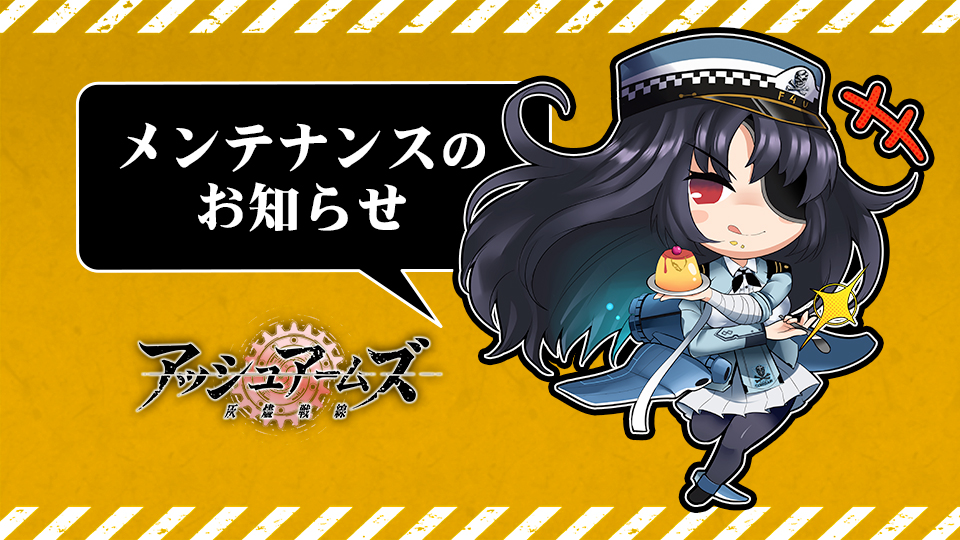 AshArms_staff's tweet photo. 【メンテナンスのお知らせ】
下記日時にてメンテナンスを行います
■日時
10月1日(木)14:00~未定

■更新内容
▼ゲームの更新
・新機能「支援システム」追加
・新カテゴリDOLLS「SP」追加
・戦地奇譚「忘却の川の畔で」追加
・誓約シナリオ追加
・空挺遠征S29開放
・「整備会回収行動」で回収対象のDOLLSが追加及び一部回収確率アップ
・常設ピックアップ召集更新
※「T-44」、「銀河一一型」
・下記スキン販売
「緋色のバックステージ」
「バニーホップ☆ときめきステージ」
「働け！バニーガールズ！」
「夜の街に潜む希少価値」
「月の兎・オン・ベイケーション」
「今宵の一等星」

▼ゲーム内調整
・こちらのリンクをご参照ください
https://t.co/cdbqYIRDeB

▼その他
・「自室」ー「音楽鑑賞」にて、下記のBGMを追加：
《Where the Forgotten Remain》（Music by Mello麦楽）

#アシュア
#アッシュアームズ