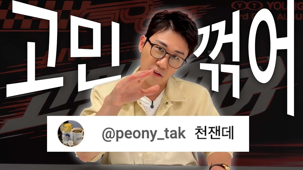 YOUNGTAK_ABYSS's tweet photo. [VIDEO]

유튜브 최초로 라이브를 진행했습니다

🔗 https://t.co/T6pfRjgjVc

#영탁 #YOUNGTAK 
#박영탁 https://t.co/6xdNkb41lT