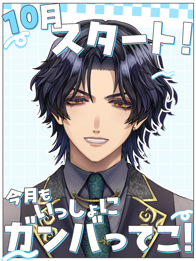 mayuzumi32VA's tweet photo. #おはようVtuber
おはよ
10月開始‼
みんながとってもいいスタートきれるように、
パワーを送るぜ✨
さらに！ 今日の17:00頃ショート動画あがります👏
見てくれると嬉しいんだ

今月もみんなよろしくね！
気をつけていってらっしゃい✋
#Vtuber準備中 https://t.co/MCOzNwJWrl