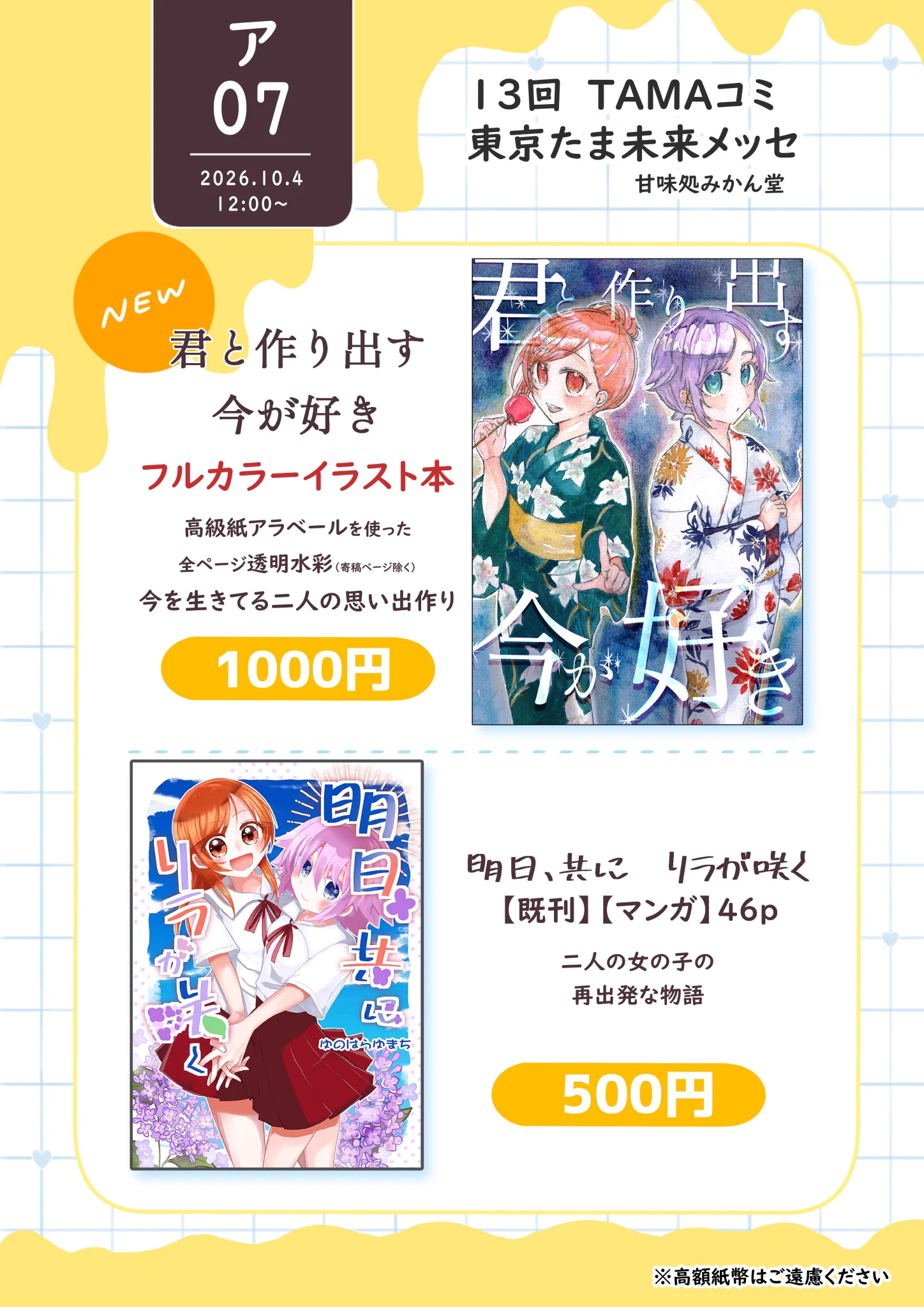 ゆのはらゆまち＠ア07(TAMAコミ) on X: 