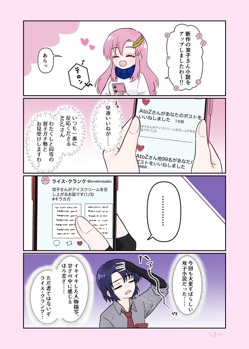 odashi_oishii's tweet photo. 双子ガチ推しのアスランとラクスの漫画 https://t.co/IEtbSq86ba