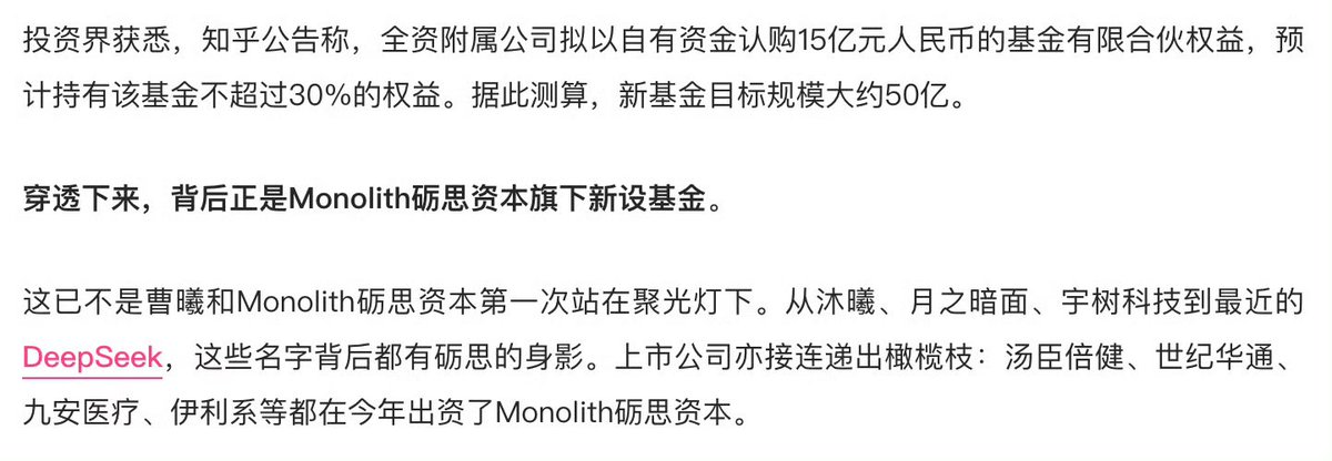 DouBaoBTC's tweet photo. 知乎拿出了34%的现金余额，也就是15亿投给了曹曦的砺思资本AI基金。

知乎账上现金44亿，，但今年上半年经调整净利润仅仅只有690万，15亿相当于它两百多个上半年的利润。 https://t.co/z8xRAUOVDJ