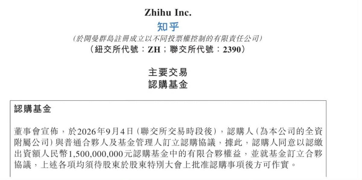 DouBaoBTC's tweet photo. 知乎拿出了34%的现金余额，也就是15亿投给了曹曦的砺思资本AI基金。

知乎账上现金44亿，，但今年上半年经调整净利润仅仅只有690万，15亿相当于它两百多个上半年的利润。 https://t.co/z8xRAUOVDJ