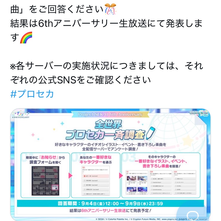 at_mark8jbpry's tweet photo. @prsks_fnsi これ見る感じ出来るの1キャラっぽい

今回自分投票してないから、この告知から仕様変わってたらごめん https://t.co/Ruusx2u5a4