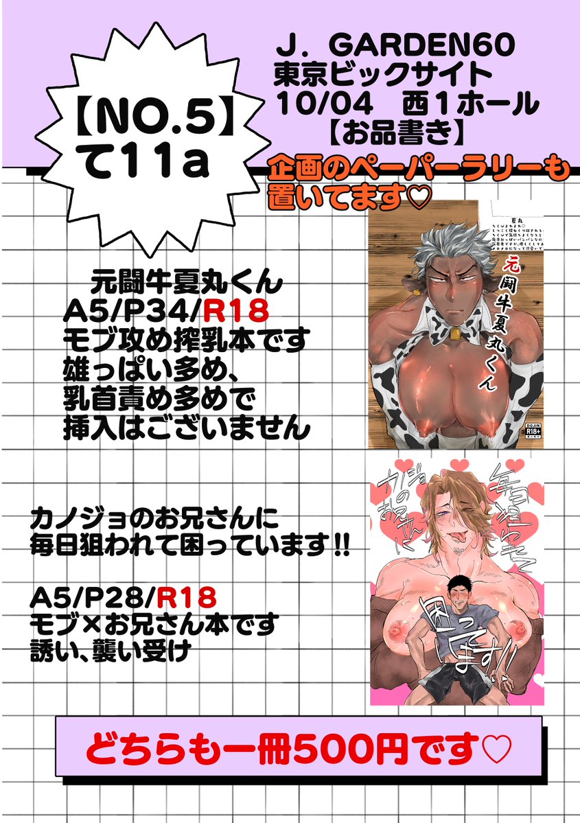 1605_04's tweet photo. J.GARDEN60の当日お品書きです
西１ホールて11a【NO.5】にて当日はお待ちしております。
尚、企画のペーパー(製作中)も置いてありますので、ご自由にご利用くださいませ♡
今回まじで勢いなので…サークルカット詐欺してます(申し込み段階で未定
※既刊有
※年齢確認出来るものを必ずご用意ください https://t.co/F6pgB77jln