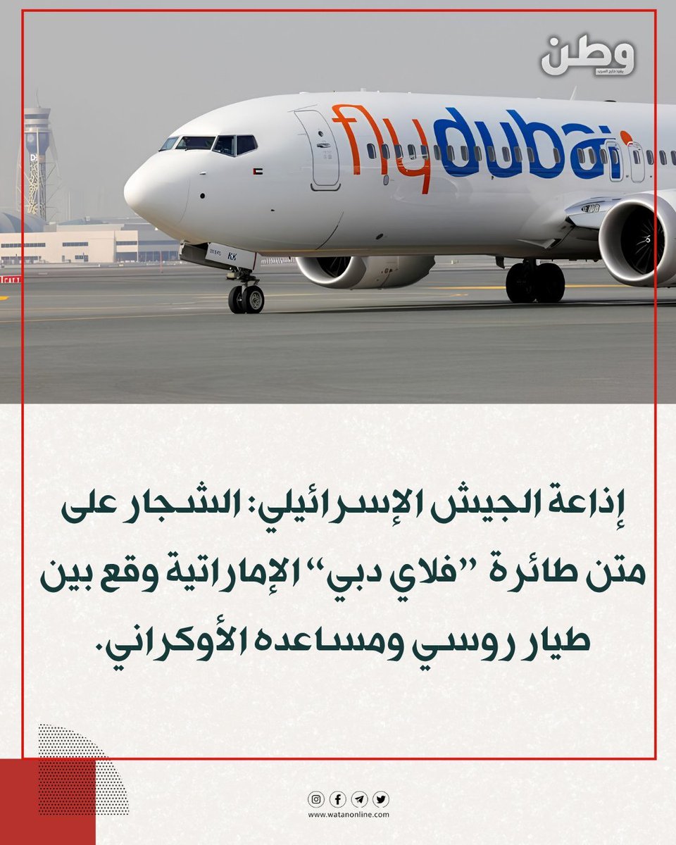 Maryambalushi01's tweet photo. هناك من يحاول الزج بأسم #عمان في حادثة طائرة #فلاي_دبي. ينبغي الحذر من تلك الحسابات الخبيثه التي تهدف لتشويه سمعة #السلطنة. https://t.co/glJgXDvhh2