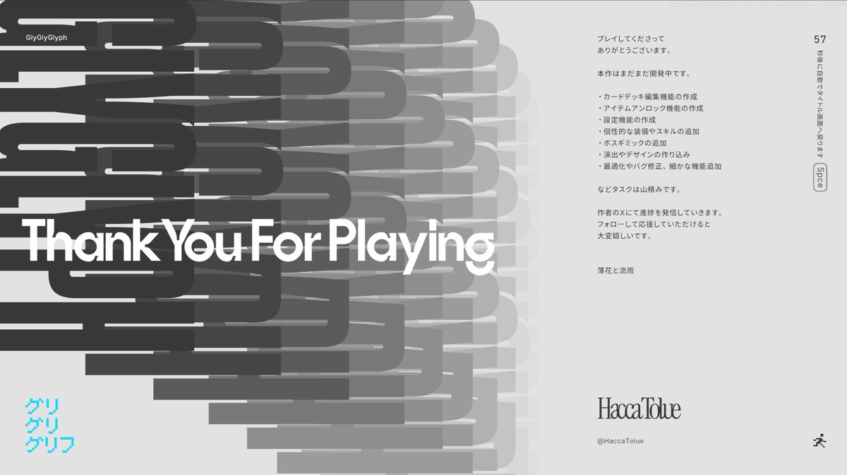 HaccaTolue's tweet photo. プレイありがとう画面のデザインを更新

#IndieDev #GameDev #ゲーム制作 https://t.co/2dw36UhuZJ